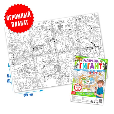 A set of coloring giants "Amazing animals", 2 pcs.-1