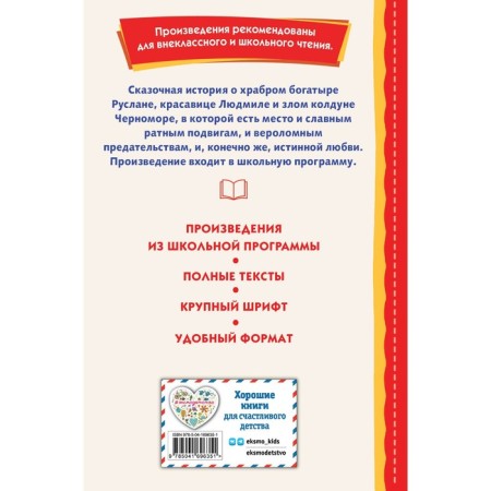 Руслан и Людмила. Пушкин А.С.-1
