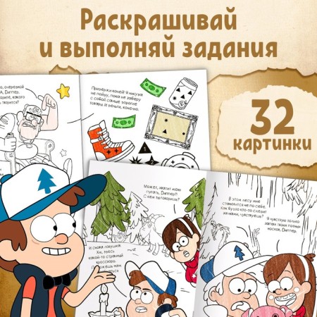 Coloring with the tasks "nothing unusual", A4, 36 pp., Gravity Falls-3