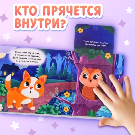 A cardboard book with windows "Who says how?", 12 p.-3