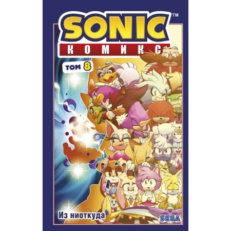Sonic. From nowhere. Comic. Volume 8. Flynn I.
