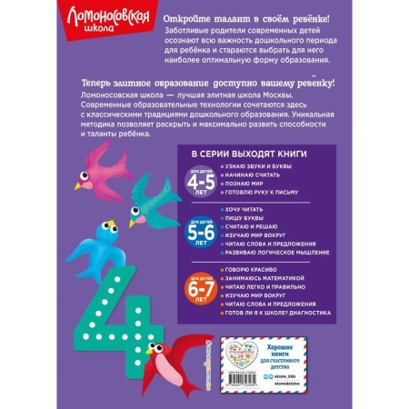 Начинаю считать. Для детей 4-5 лет. Пьянкова Е.А., Володина Н.В.-1