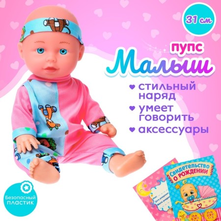 Musical Pupil "Vasily" works for batteries, mix