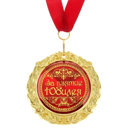 Jubilee medal on the postcard "For the capture of the anniversary", D = 7 cm.-2