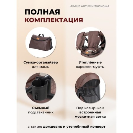 Stroller transformer Farfello Aimile Original Autumn AA-7, chocolate color-12