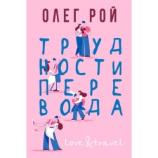 Translation difficulties. Roy O.