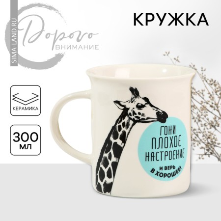Ceramic mug "Drive bad mood", 300 ml, white color