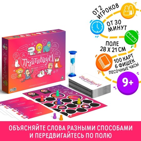 Board game to explain the words "Positivium", 100 cards, 9+