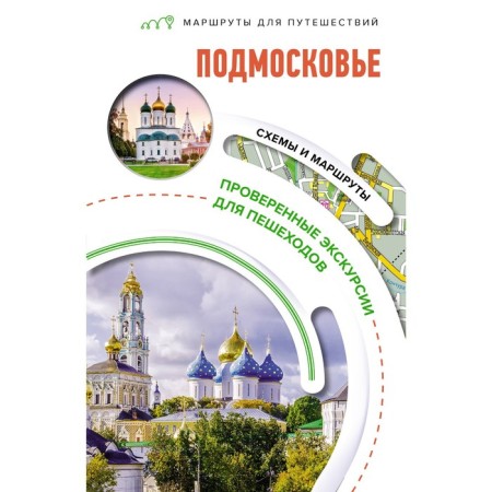 Moscow Region. Travel routes