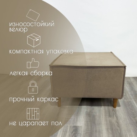 Puff "Trend" TP1-VB velor beige 640x640x450 mm-2