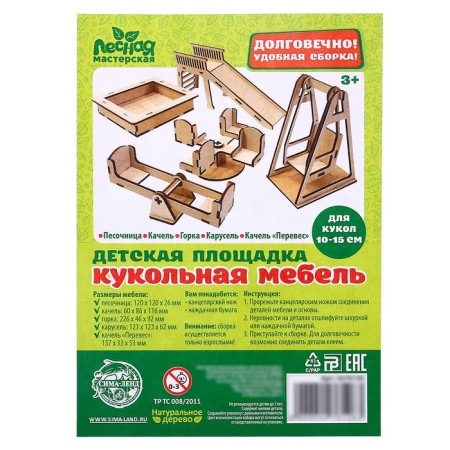Puppet furniture "Playground"-5