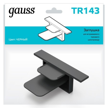 A plug for track tire pipelines GAUSS, black color-2