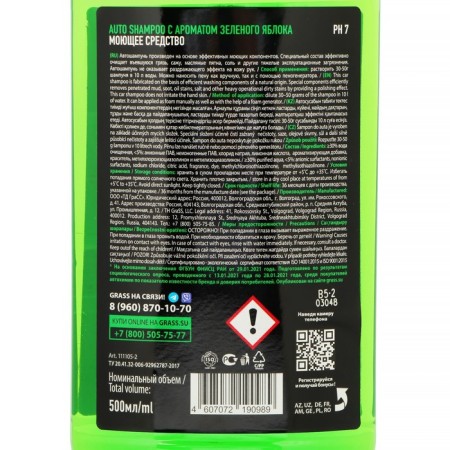 Grass Universal apple, contact, 500 ml-3
