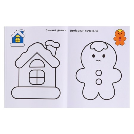 The very first coloring pages. New Year's coloring. 2+-4