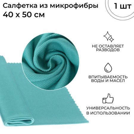 Microfiber napkin City-up 40 x 50 cm, CA-106 Profi