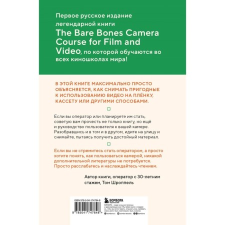 Basic course. Operator art. Learning to shoot on the film and the number. Shroppel T.-1