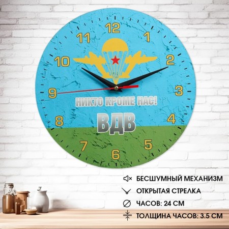 Watching clock with symbols "Airborne Forces Nobody except us", smooth move, d = 24 cm-1