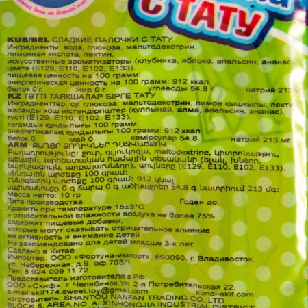 Сладкие палочки «СКИФ» с тату в кислой пудре, 10 г-3