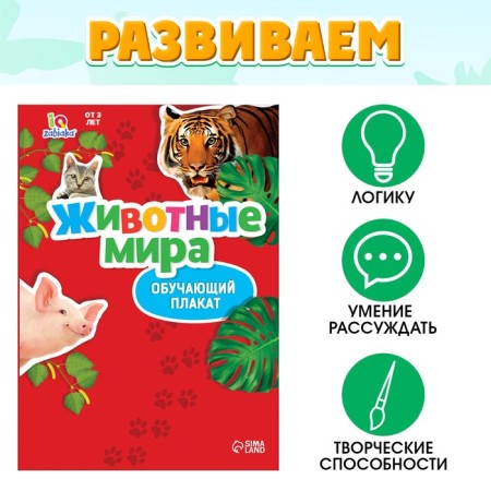 Training set "Funny Animals": animals and poster, according to the Montessori methodology-2