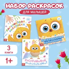A set of finger coloring, 3 pcs. 12 pp., 19 × 19 cm, tsyp-tsyp