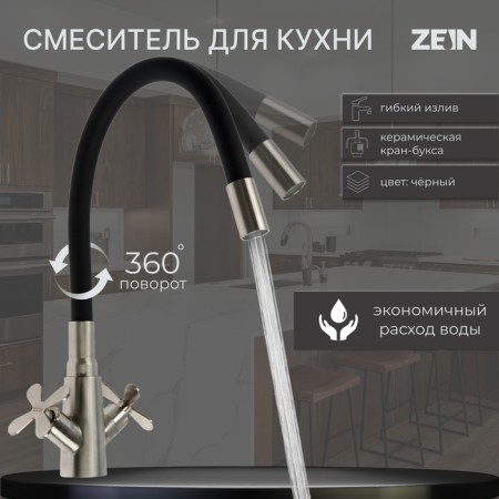 Kitchen mixer Zein Z3730, two -wound, black flexible spout, satin case