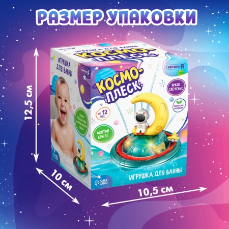 Bathroom toy "Cosmoplex"-6