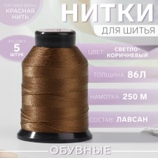 Shoe threads, 86l, 250 m, light brown color