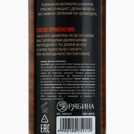 Hair and beard shampoo 2B1, 250 ml, Hard Line-7