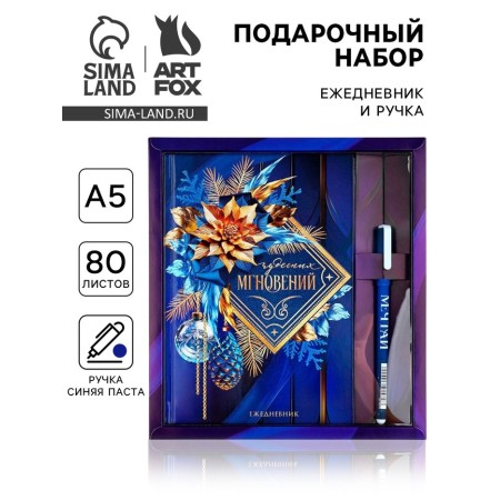Gift set of A5 Diary, 80 sheets and a pen of "wonderful moments"