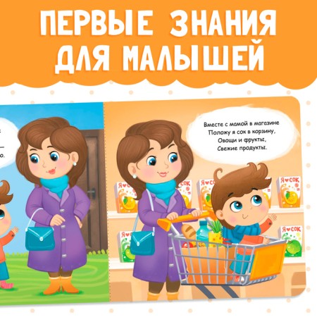 Cardboard book "I help mom", 10 p.-2