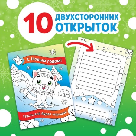 New Year! Postcards "Color the holiday!", 10 cards-2
