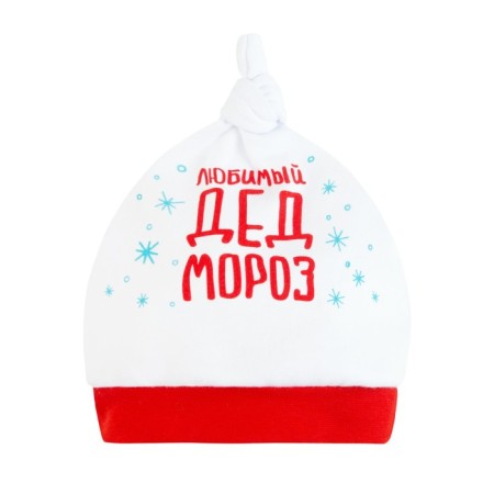 Hat with node children's bossa nova "Favorite Santa Claus", height 74-80 cm, white color