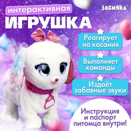 Interactive toy "Magic pets: cute puppy", reacts to touches and pops, white color