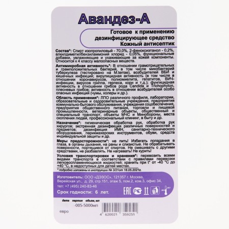 Antiseptic Awandise-a, 5 l-2