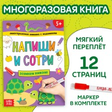 A reusable book with the tasks “Write and Style. We develop attention ”, 12 p.