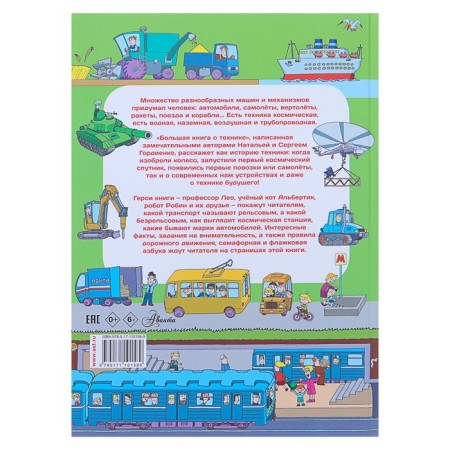 City of masters. Big book about technology. Gordienko N.I.-6
