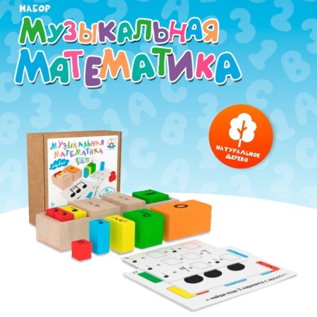 Set "Musical Mathematics"