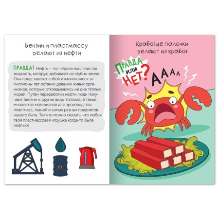 The training book “True or not? What from what ", 44 p.-1