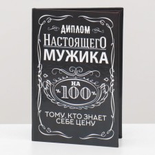 Diploma 