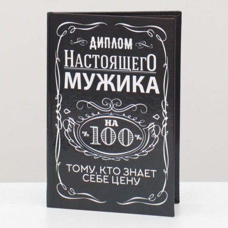 Diploma "Real Man 100%", 11 x 16 cm