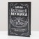 Diploma "Real Man 100%", 11 x 16 cm