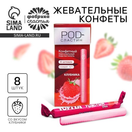 Chewing sweets "8 puffs", taste: strawberries, 50 g (± 5 g).