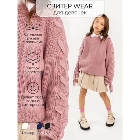 Свитер для девочки Amarobaby Knit Wear, рост 152 см, цвет пудровый-1