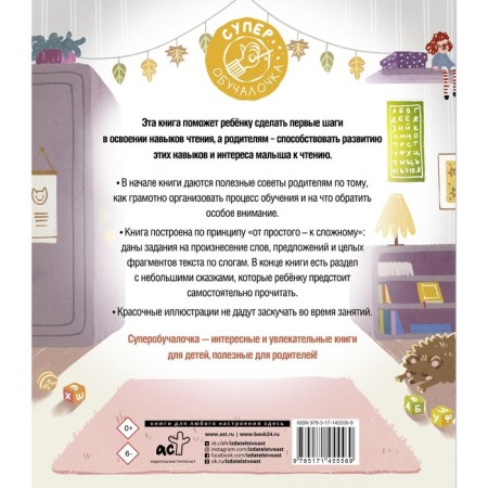 Learning reading. Learning to read by syllables. The first book after the primer-1