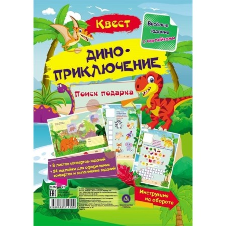 Funny tasks with stickers. Quest "Dino -adoption"