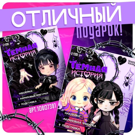 Acrylic figure on the stand "Dark History: Girlfriends", with stickers-5