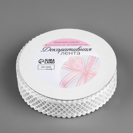 Figure tape "Carved rhombuses", 25 mm, 9 ± 0.5 m, white color-1