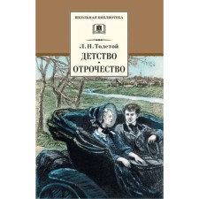 Childhood. Adolescence. Tolstoy L.