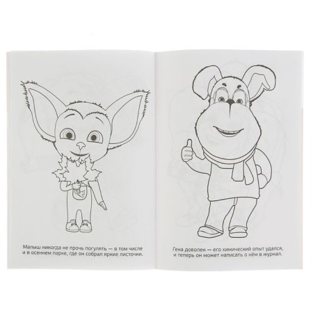 Coloring "Barboskins", Umka-2