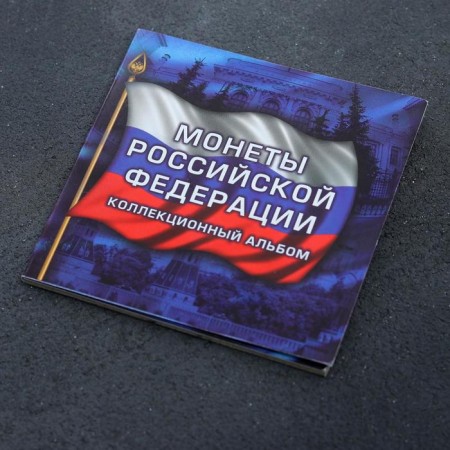 Альбом коллекционных монет "70 лет" (3 монеты)-11